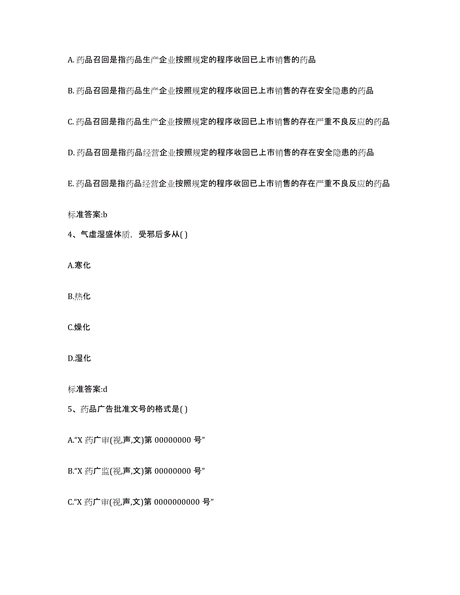 2022-2023年度内蒙古自治区呼和浩特市托克托县执业药师继续教育考试每日一练试卷A卷含答案_第2页