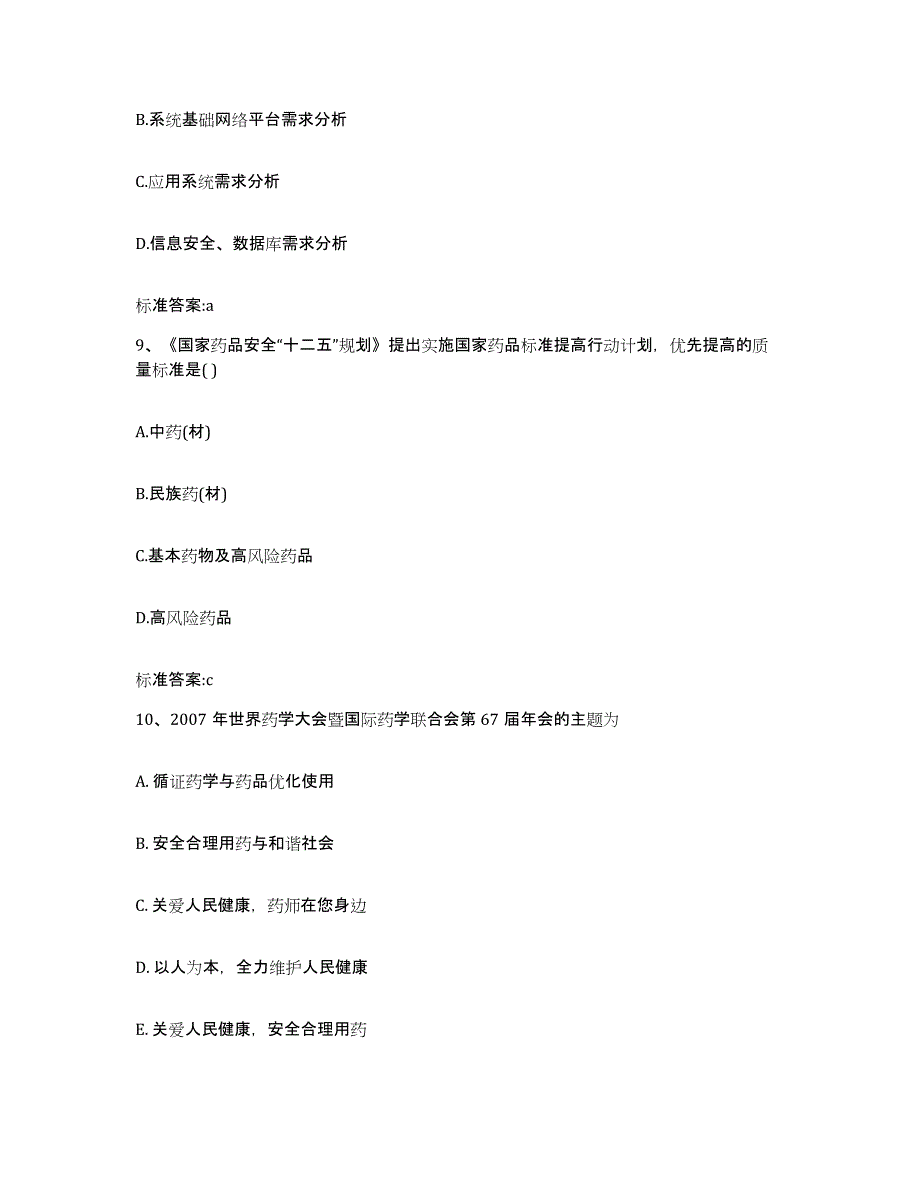 2022-2023年度内蒙古自治区呼和浩特市托克托县执业药师继续教育考试每日一练试卷A卷含答案_第4页