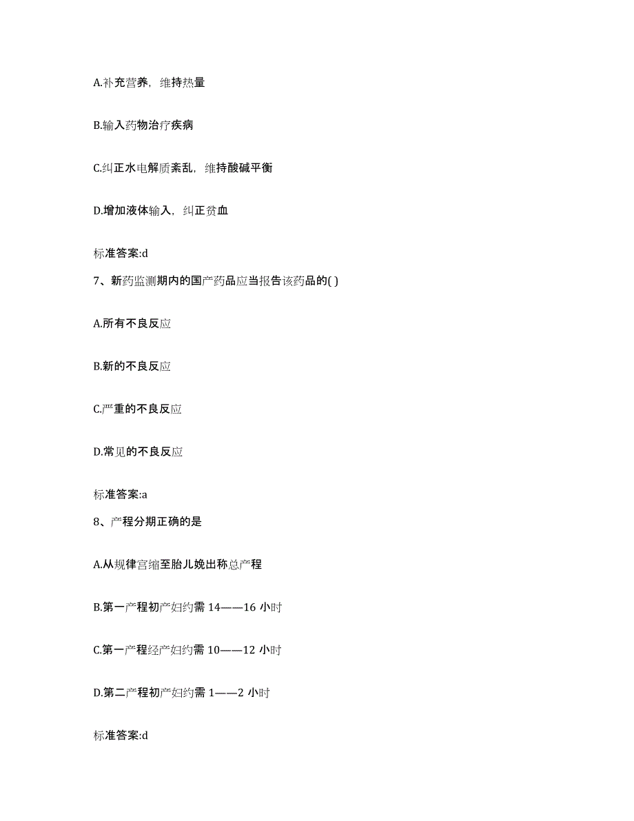 2022-2023年度四川省眉山市彭山县执业药师继续教育考试考前自测题及答案_第3页