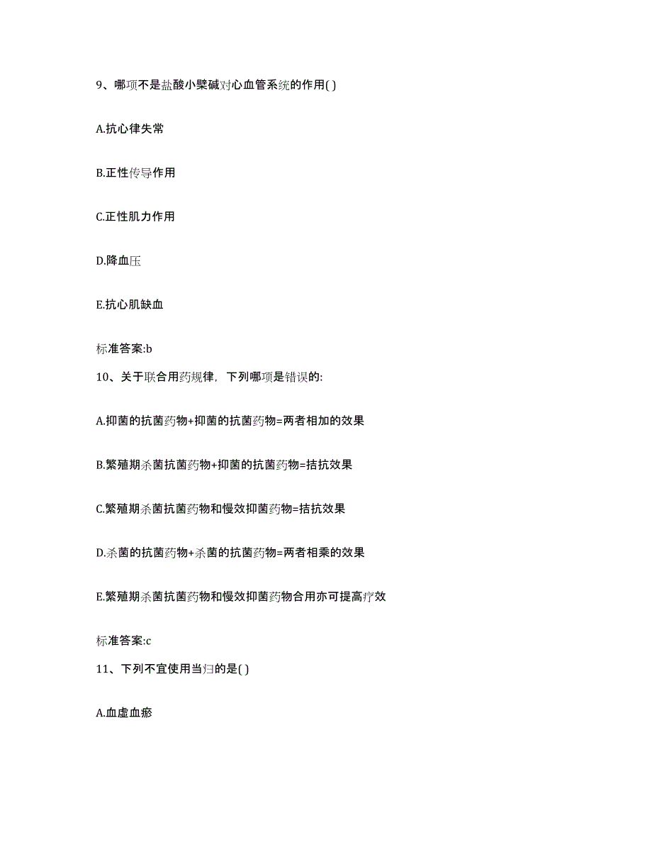 2022-2023年度四川省眉山市彭山县执业药师继续教育考试考前自测题及答案_第4页