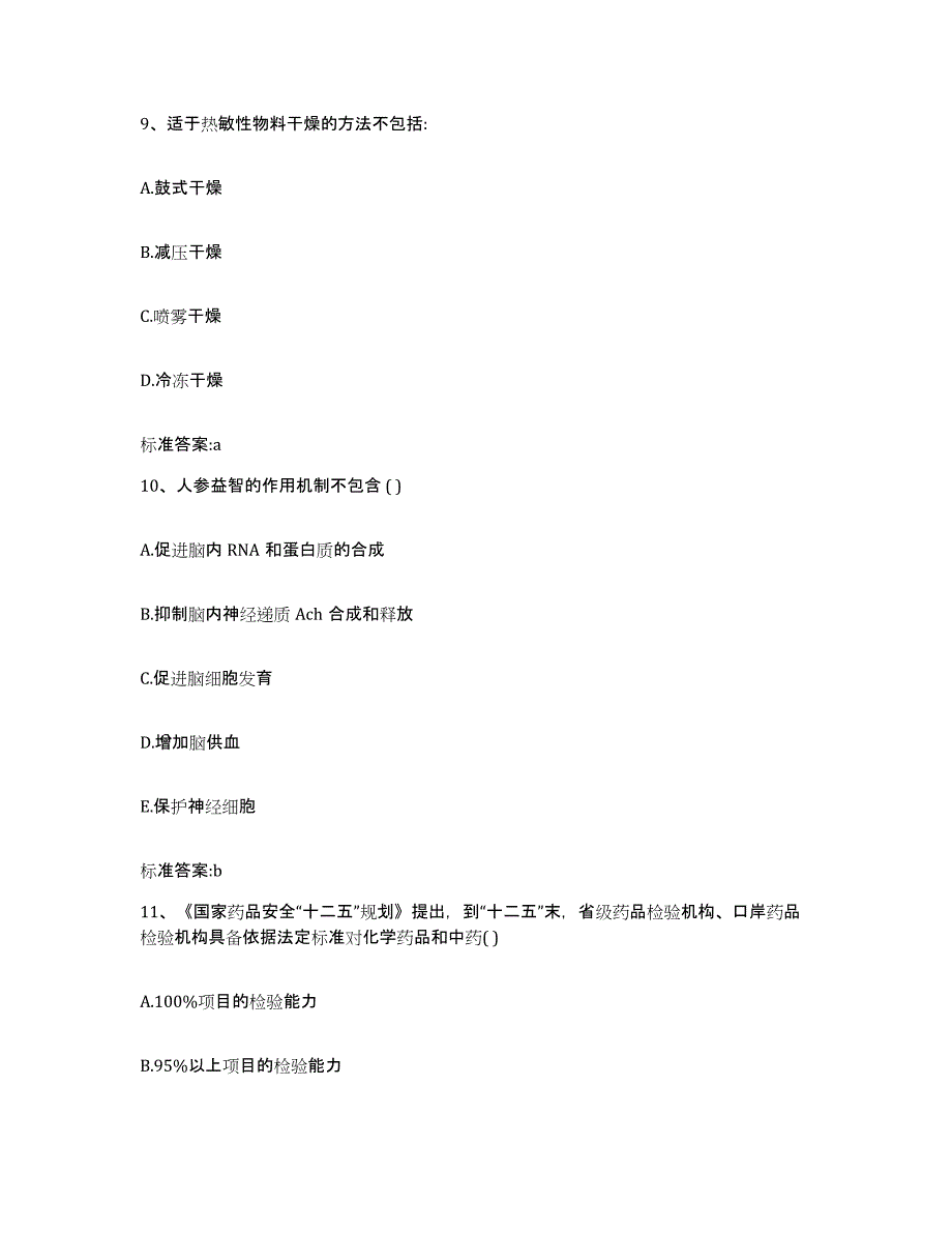 2023-2024年度黑龙江省齐齐哈尔市富裕县执业药师继续教育考试提升训练试卷B卷附答案_第4页