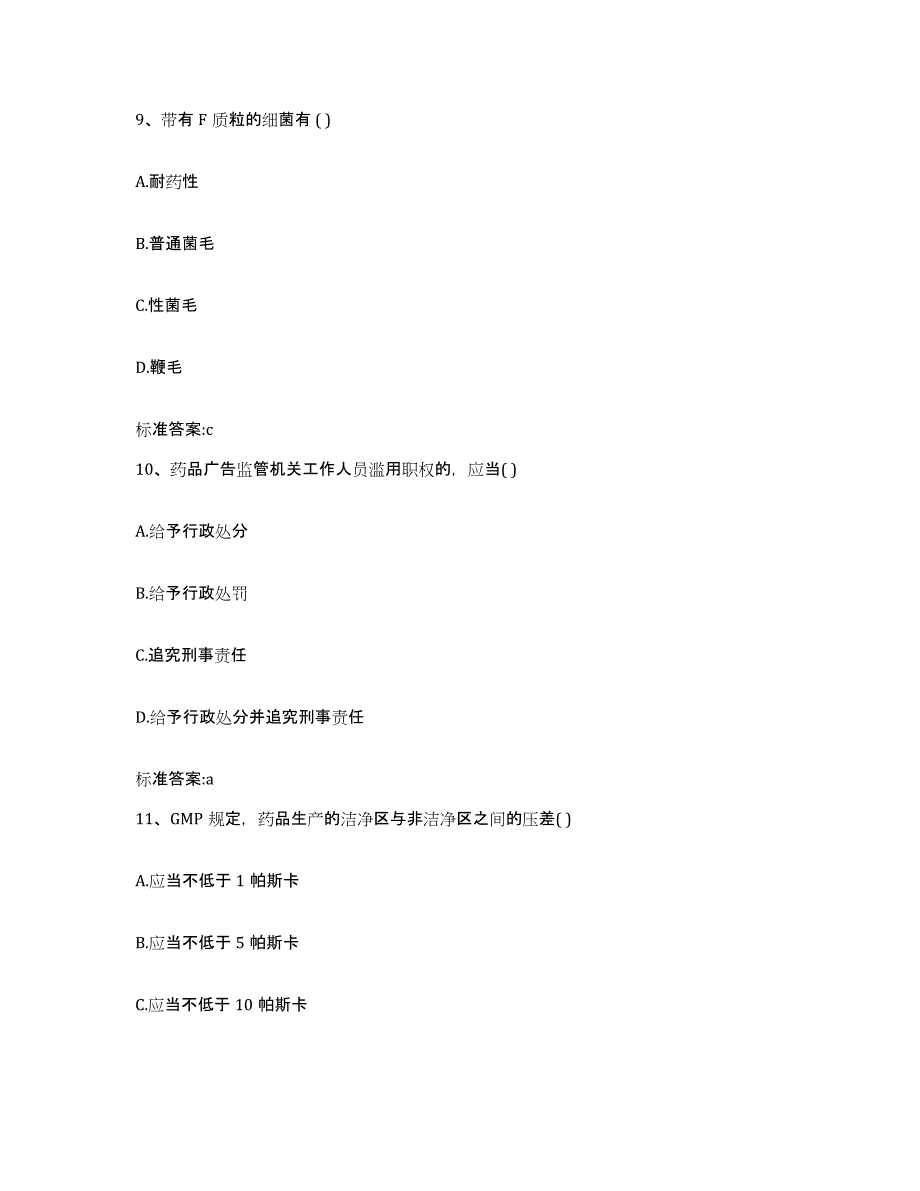 2023-2024年度陕西省宝鸡市凤县执业药师继续教育考试自测模拟预测题库_第4页