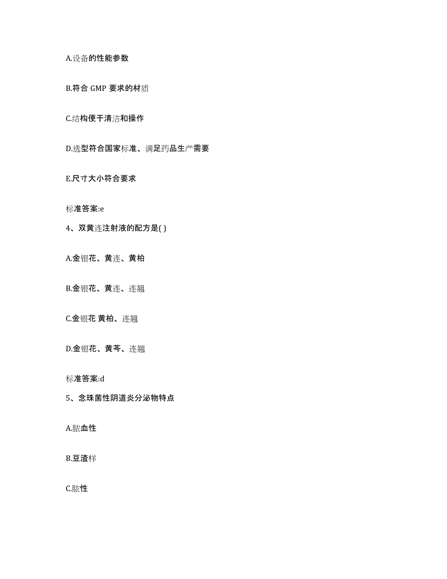 2022-2023年度云南省大理白族自治州弥渡县执业药师继续教育考试自我检测试卷A卷附答案_第2页