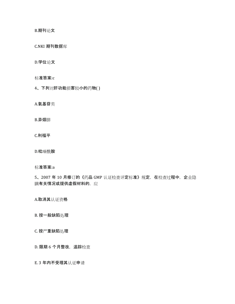 2023-2024年度江西省上饶市玉山县执业药师继续教育考试每日一练试卷B卷含答案_第2页