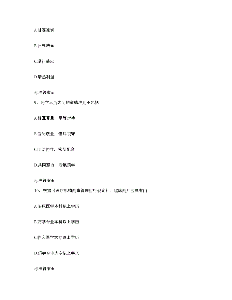 2023-2024年度江西省上饶市玉山县执业药师继续教育考试每日一练试卷B卷含答案_第4页