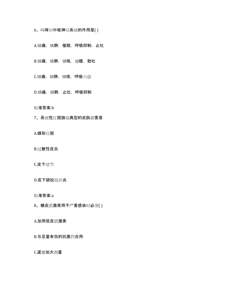 2022-2023年度内蒙古自治区赤峰市元宝山区执业药师继续教育考试过关检测试卷A卷附答案_第3页