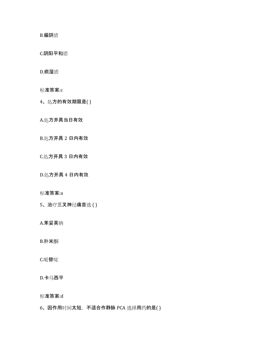 2023-2024年度湖南省怀化市辰溪县执业药师继续教育考试练习题及答案_第2页