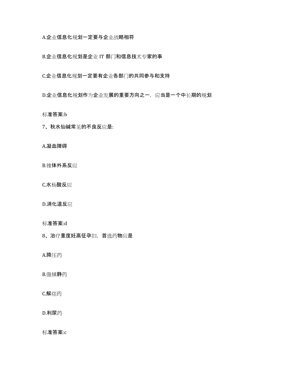 2023-2024年度山东省潍坊市诸城市执业药师继续教育考试能力检测试卷A卷附答案_第3页