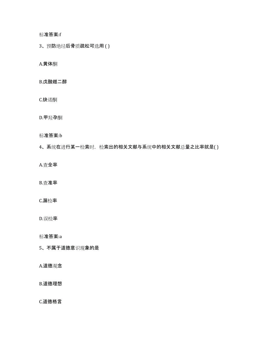 2022-2023年度云南省丽江市永胜县执业药师继续教育考试题库综合试卷B卷附答案_第2页