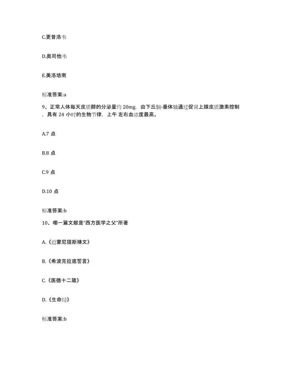 2022-2023年度云南省丽江市永胜县执业药师继续教育考试题库综合试卷B卷附答案_第4页