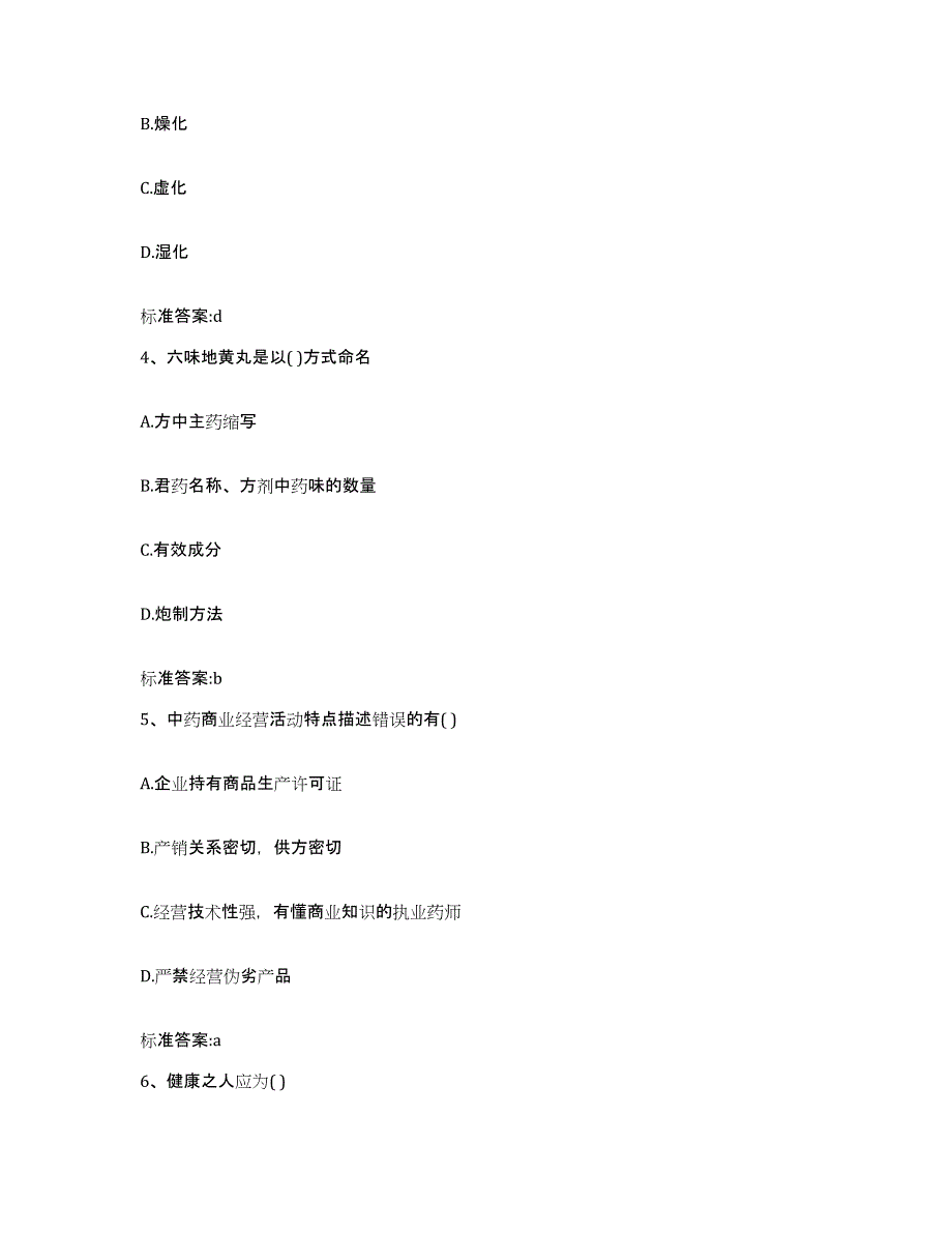 2023-2024年度重庆市长寿区执业药师继续教育考试考前冲刺模拟试卷A卷含答案_第2页