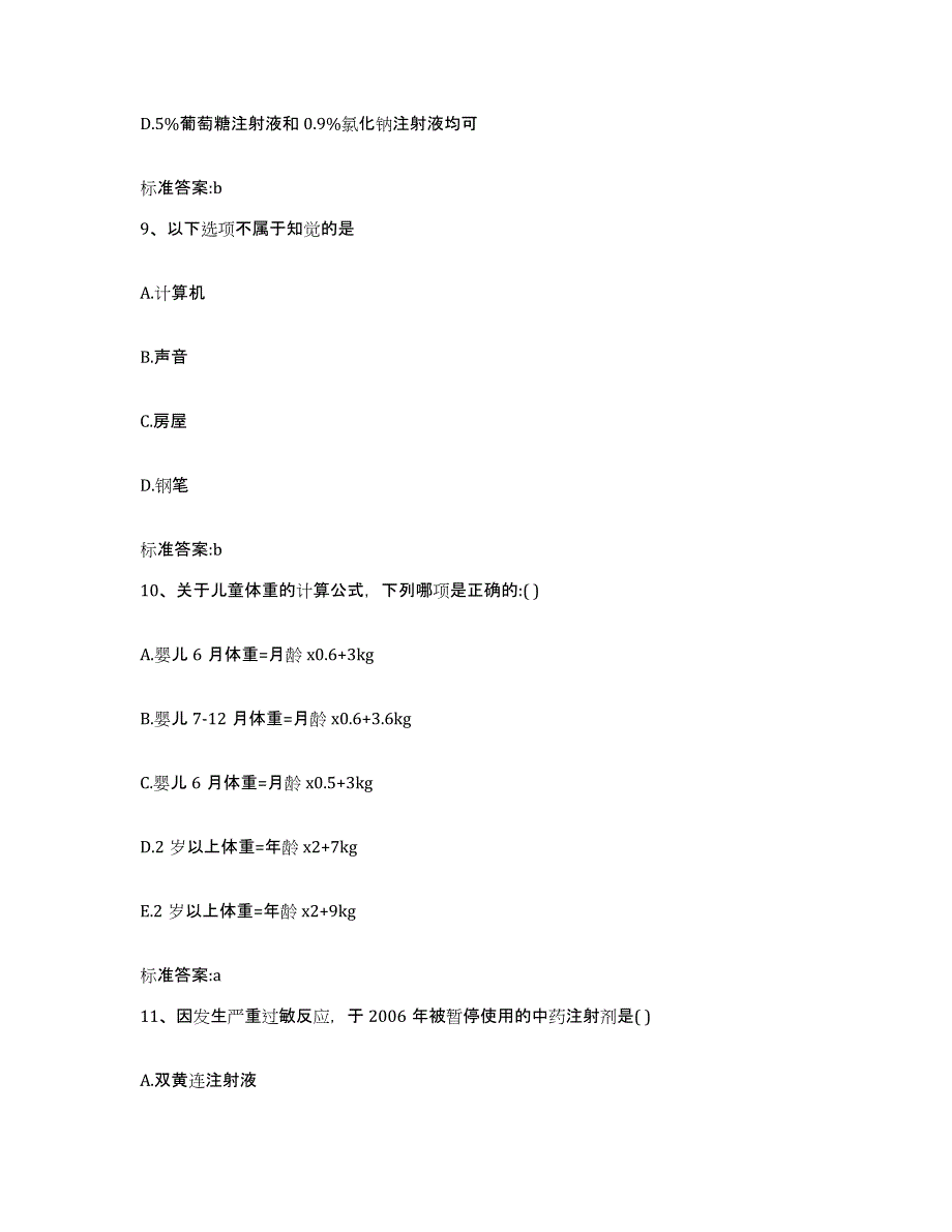 2023-2024年度江苏省苏州市虎丘区执业药师继续教育考试押题练习试卷A卷附答案_第4页