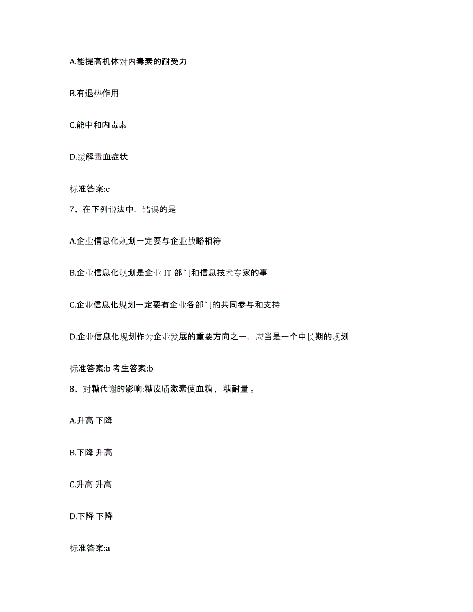 2023-2024年度青海省海东地区执业药师继续教育考试高分通关题库A4可打印版_第3页