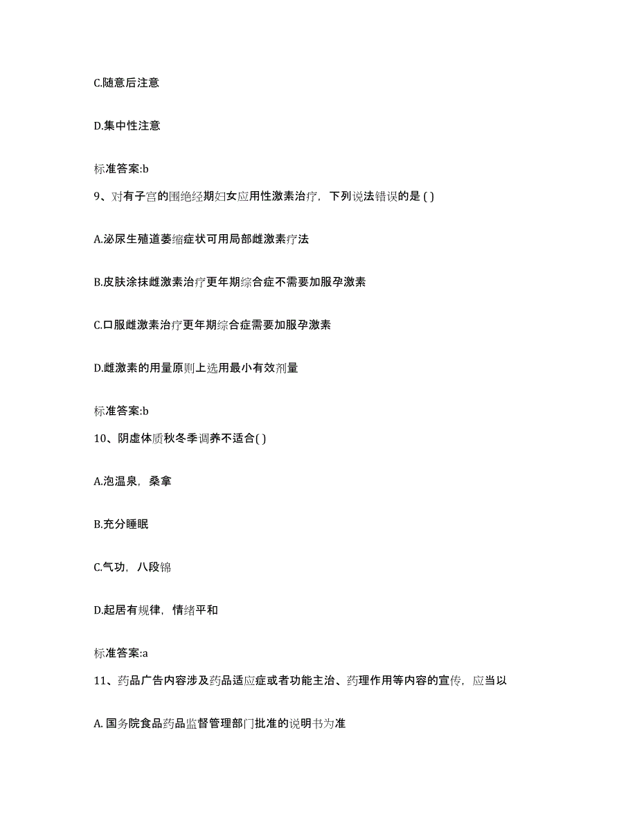 2022-2023年度吉林省白城市洮北区执业药师继续教育考试题库综合试卷A卷附答案_第4页