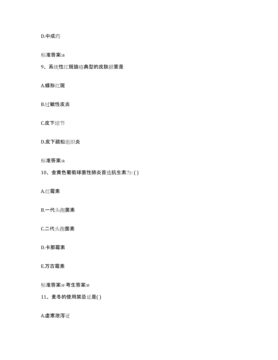 2023-2024年度江西省抚州市临川区执业药师继续教育考试考前冲刺试卷B卷含答案_第4页