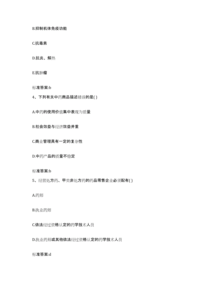 2023-2024年度山东省淄博市执业药师继续教育考试测试卷(含答案)_第2页