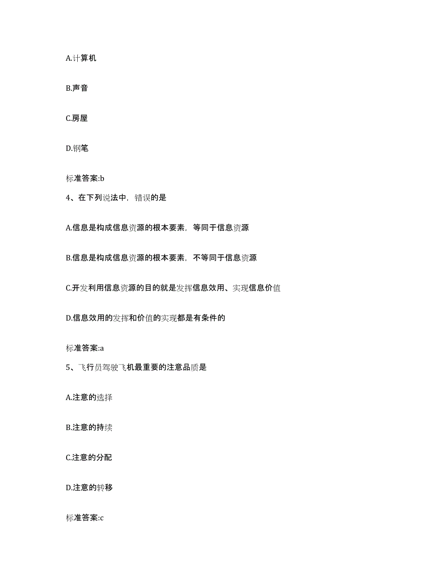 2023-2024年度青海省海南藏族自治州兴海县执业药师继续教育考试题库练习试卷A卷附答案_第2页