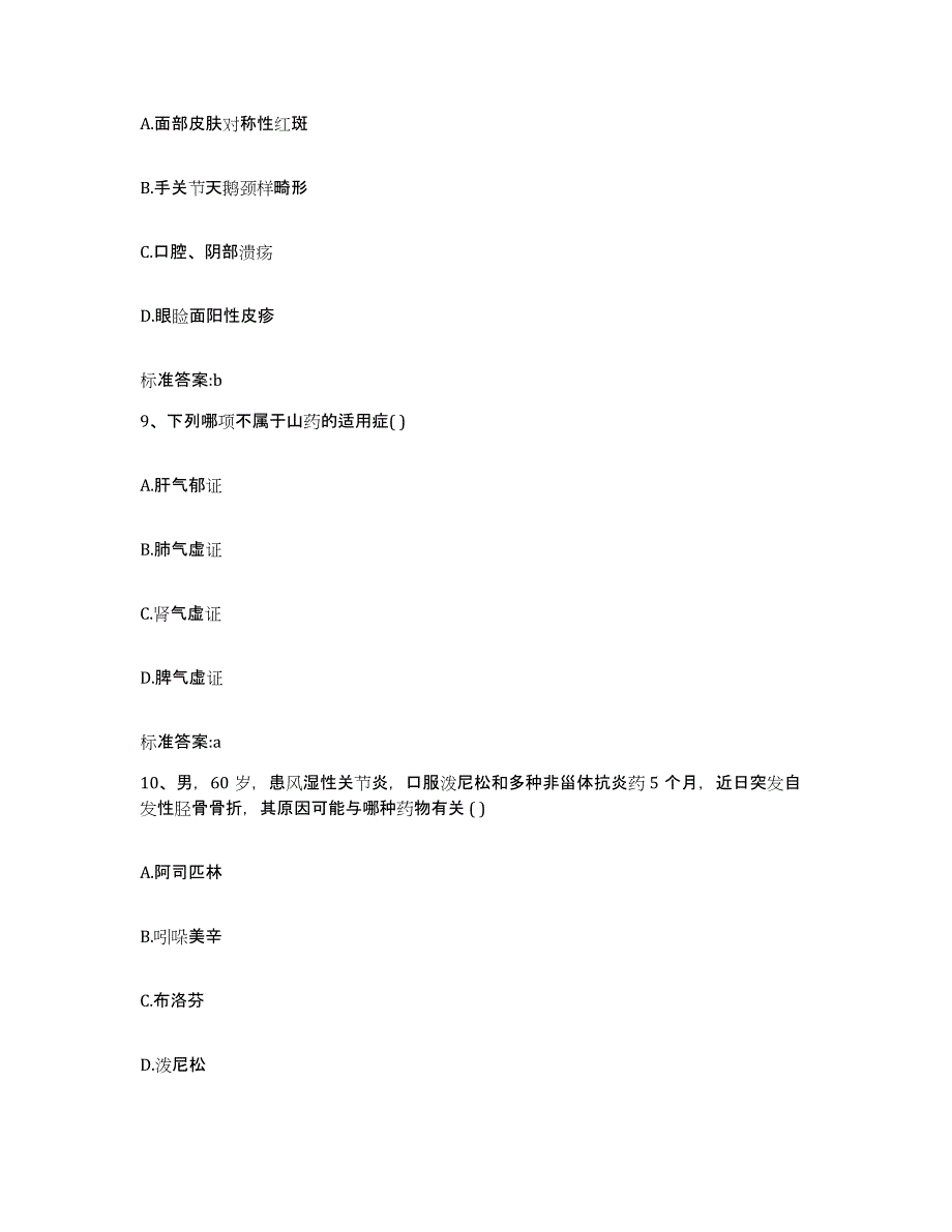 2023-2024年度河南省安阳市龙安区执业药师继续教育考试考前自测题及答案_第4页