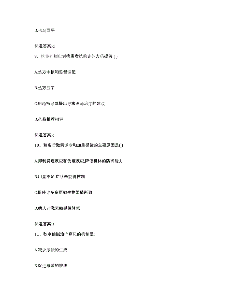 2023-2024年度福建省莆田市仙游县执业药师继续教育考试押题练习试卷B卷附答案_第4页