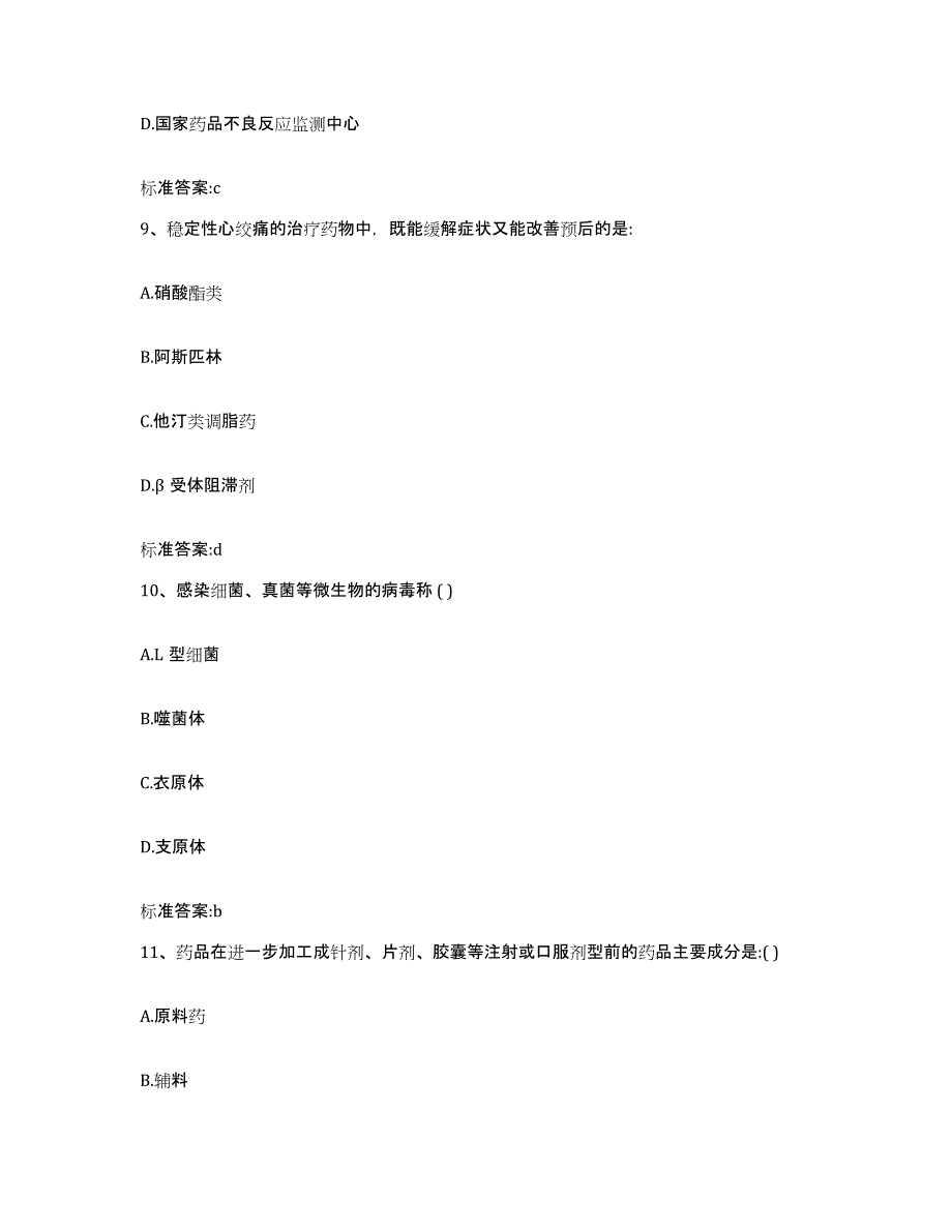 2022-2023年度云南省临沧市临翔区执业药师继续教育考试自我检测试卷B卷附答案_第4页