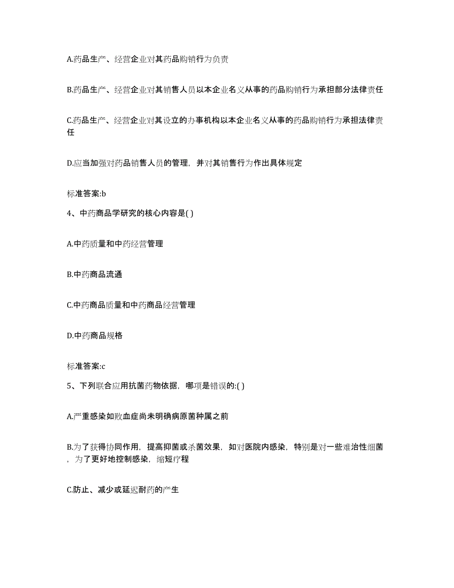 2023-2024年度江西省赣州市石城县执业药师继续教育考试题库检测试卷B卷附答案_第2页