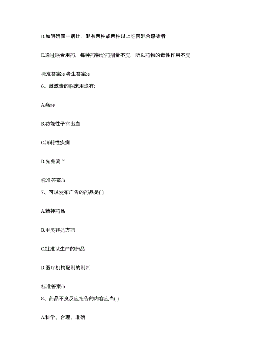 2023-2024年度江西省赣州市石城县执业药师继续教育考试题库检测试卷B卷附答案_第3页