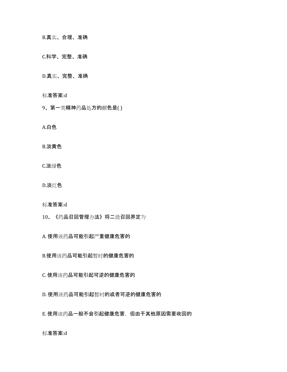 2023-2024年度江西省赣州市石城县执业药师继续教育考试题库检测试卷B卷附答案_第4页