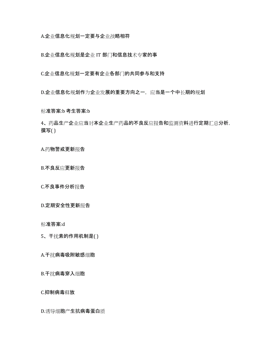 2023-2024年度河北省邢台市内丘县执业药师继续教育考试题库检测试卷A卷附答案_第2页