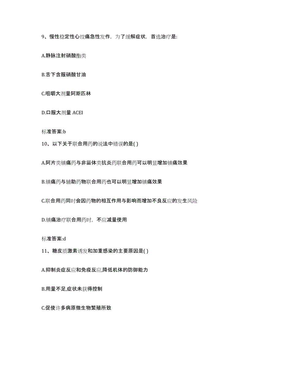 2023-2024年度湖南省长沙市执业药师继续教育考试过关检测试卷A卷附答案_第4页