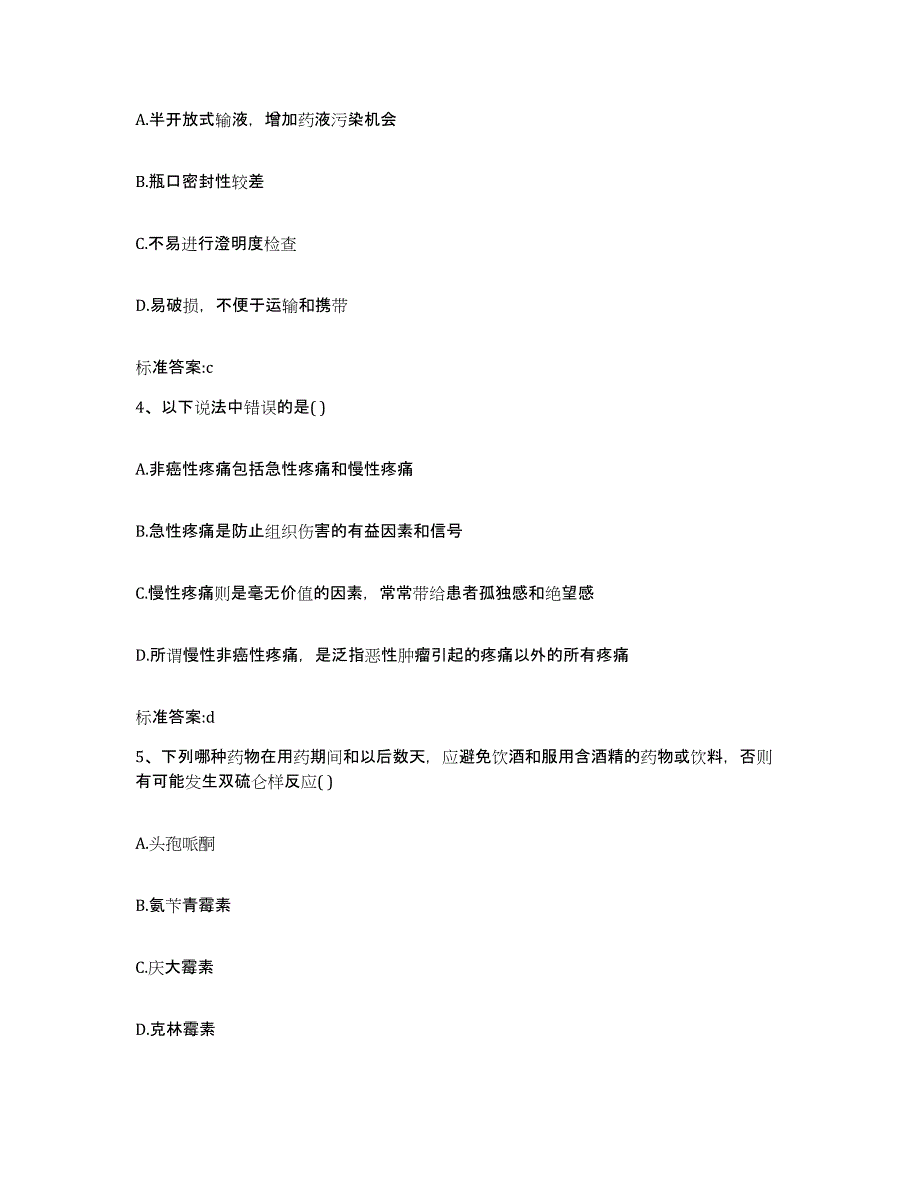 2023-2024年度河北省沧州市黄骅市执业药师继续教育考试题库综合试卷A卷附答案_第2页