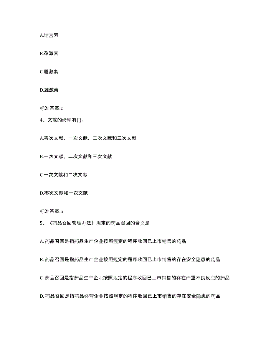 2023-2024年度辽宁省抚顺市新宾满族自治县执业药师继续教育考试过关检测试卷A卷附答案_第2页