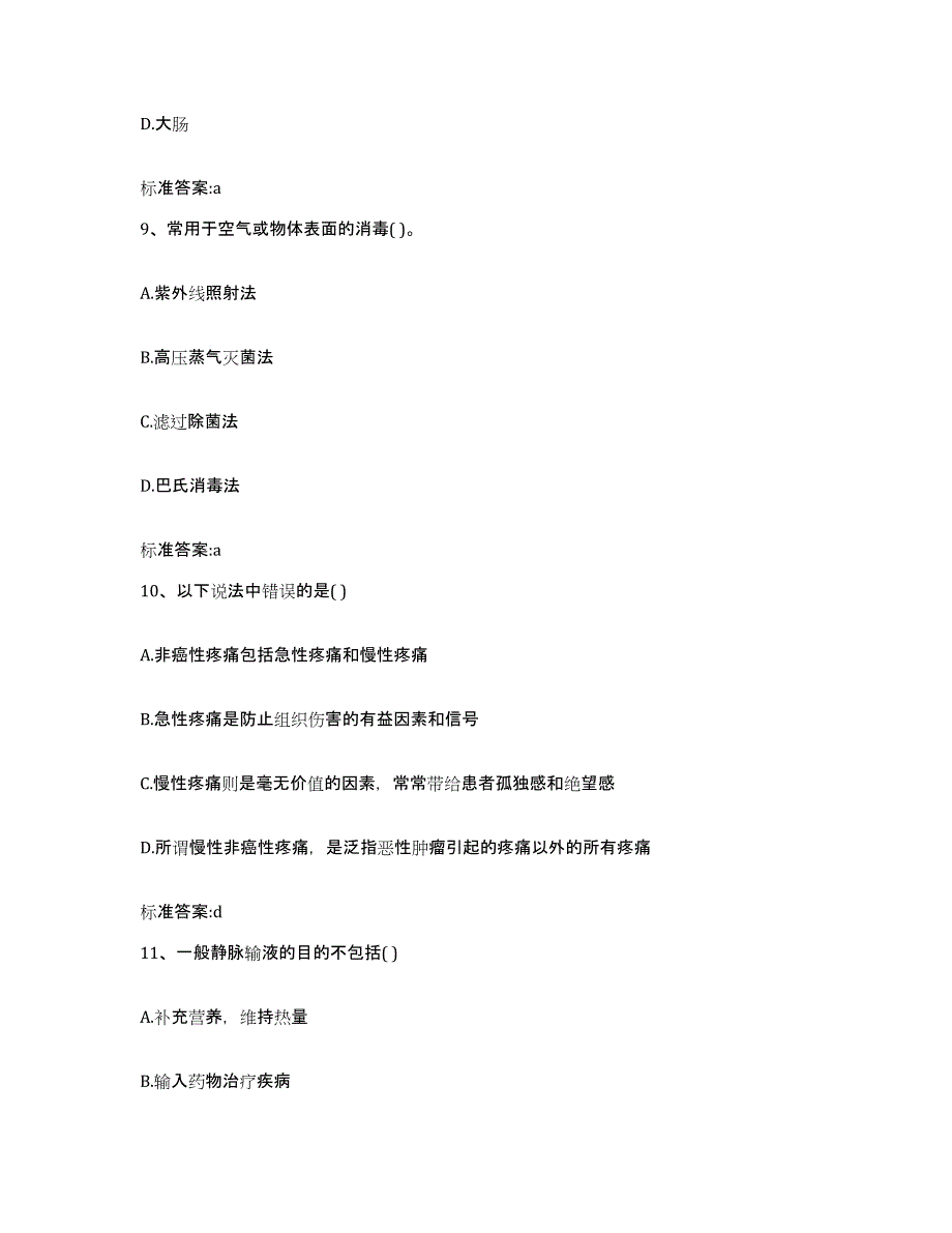 2023-2024年度山西省朔州市朔城区执业药师继续教育考试强化训练试卷B卷附答案_第4页