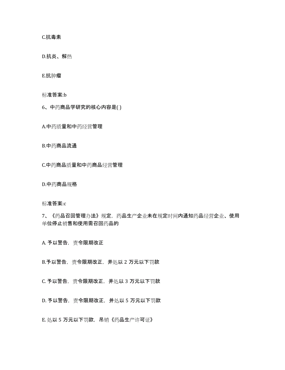 2023-2024年度湖北省恩施土家族苗族自治州巴东县执业药师继续教育考试能力提升试卷A卷附答案_第3页