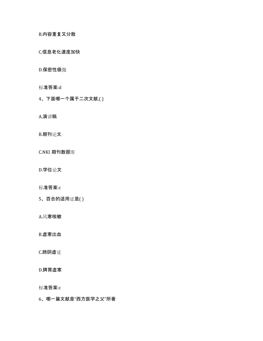 2022-2023年度四川省绵阳市涪城区执业药师继续教育考试能力检测试卷B卷附答案_第2页