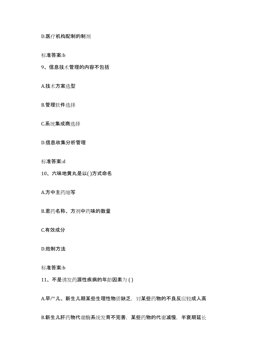 2022-2023年度四川省绵阳市涪城区执业药师继续教育考试能力检测试卷B卷附答案_第4页