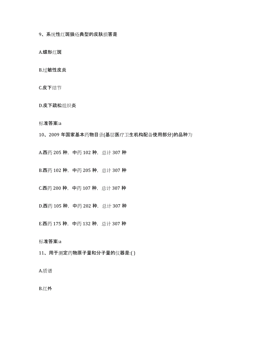 2023-2024年度河南省濮阳市台前县执业药师继续教育考试综合练习试卷B卷附答案_第4页