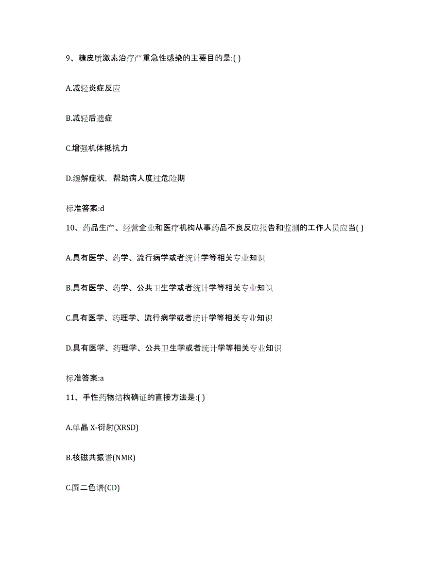 2023-2024年度河北省衡水市执业药师继续教育考试全真模拟考试试卷B卷含答案_第4页