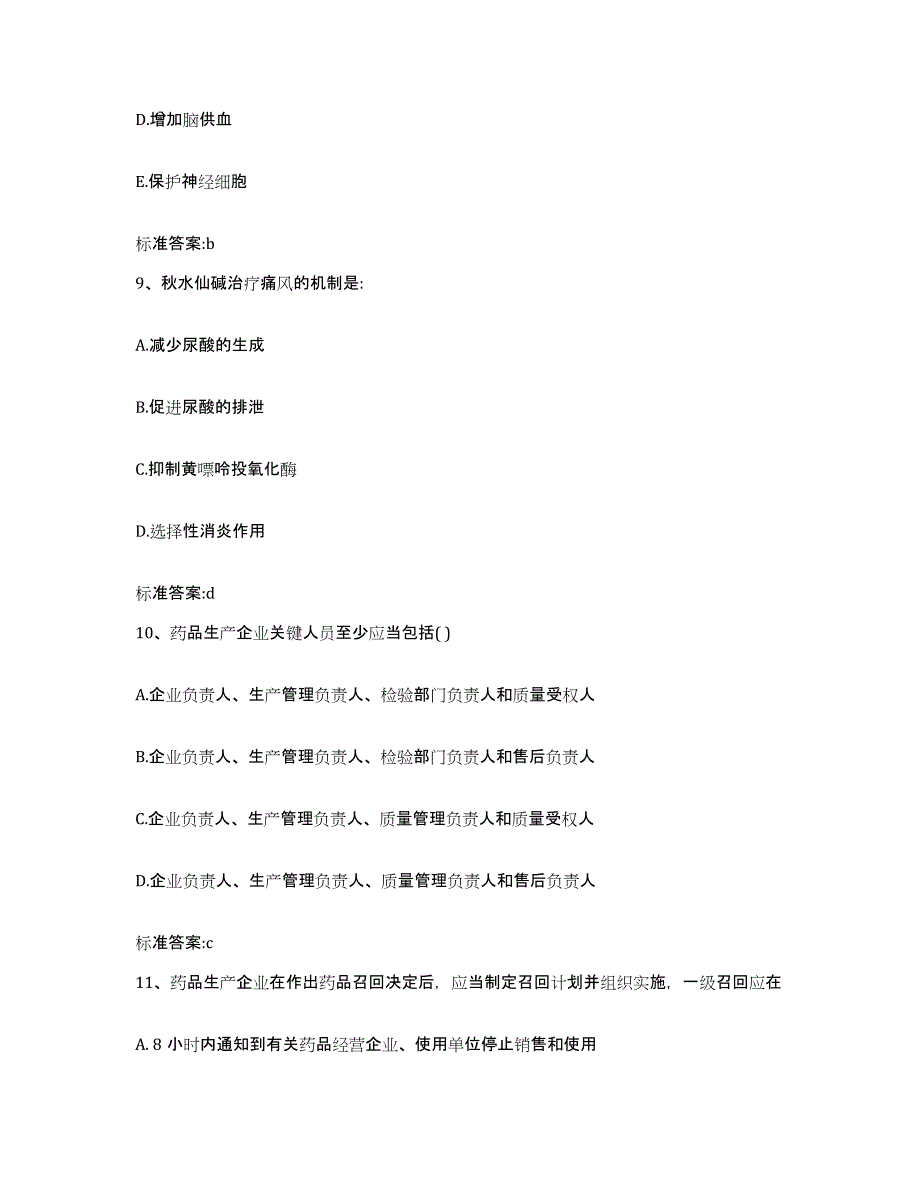 2023-2024年度江西省景德镇市昌江区执业药师继续教育考试押题练习试题B卷含答案_第4页