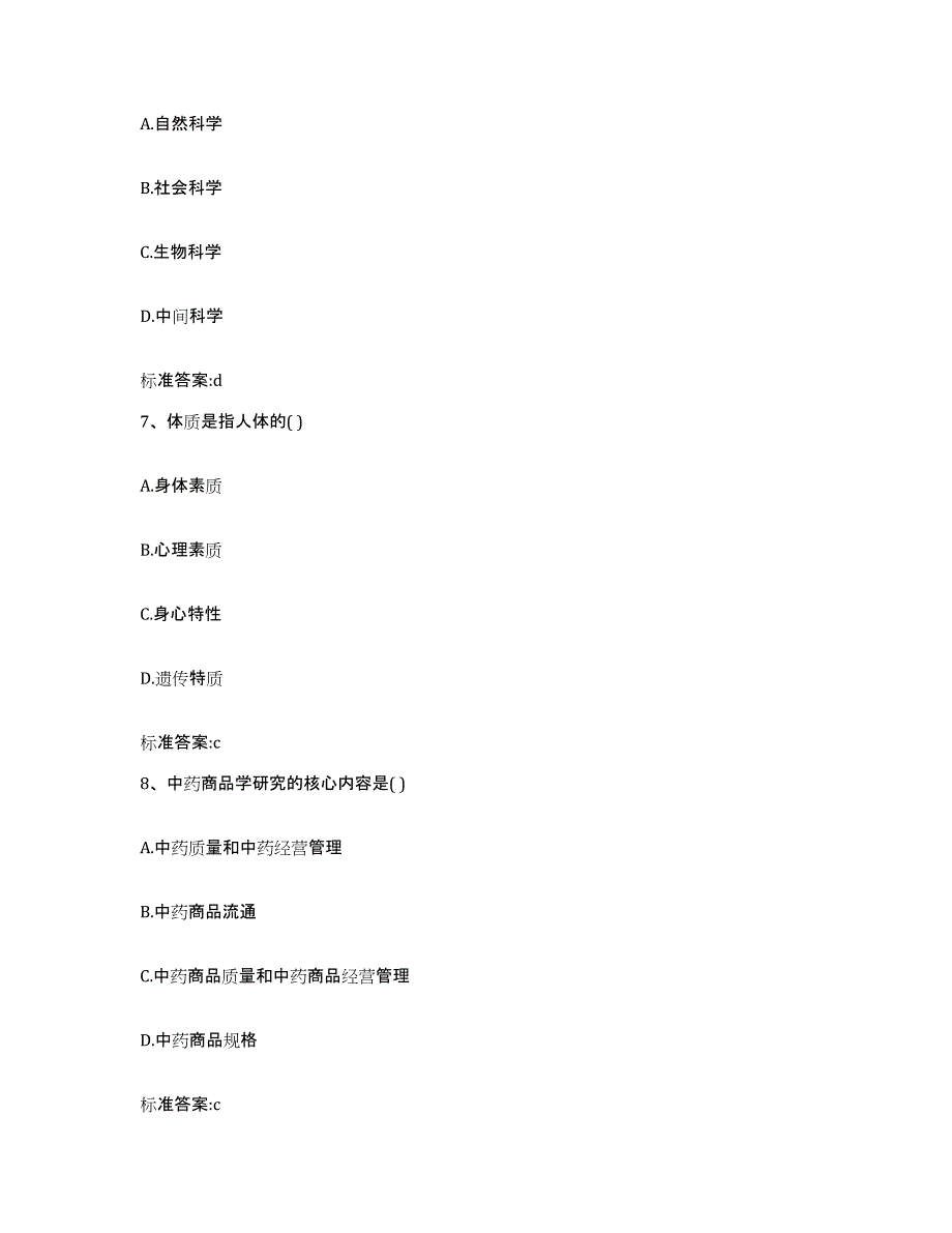 2023-2024年度青海省海东地区化隆回族自治县执业药师继续教育考试综合练习试卷B卷附答案_第3页