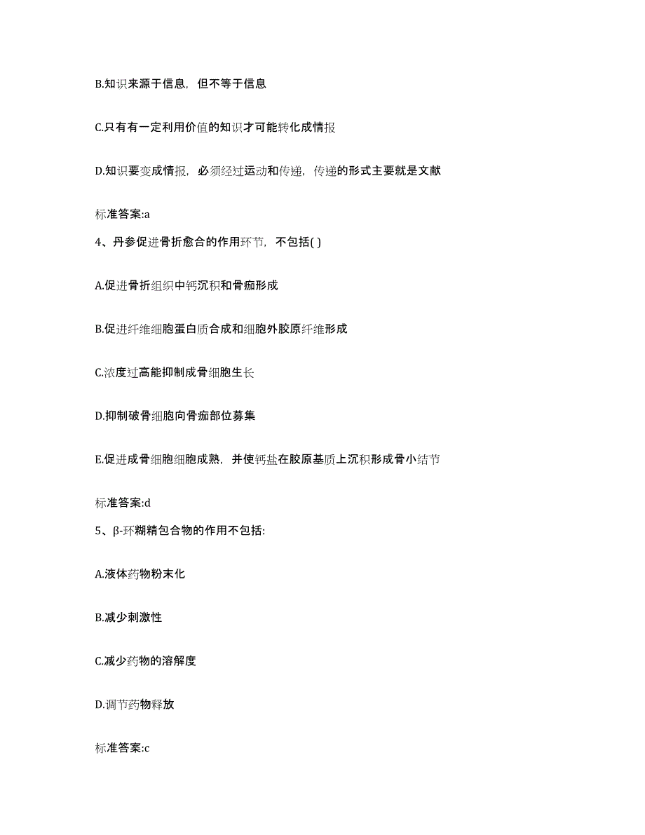 2023-2024年度宁夏回族自治区固原市执业药师继续教育考试每日一练试卷B卷含答案_第2页