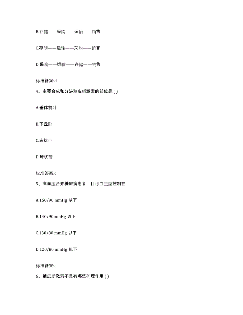 2023-2024年度河南省信阳市潢川县执业药师继续教育考试综合练习试卷B卷附答案_第2页