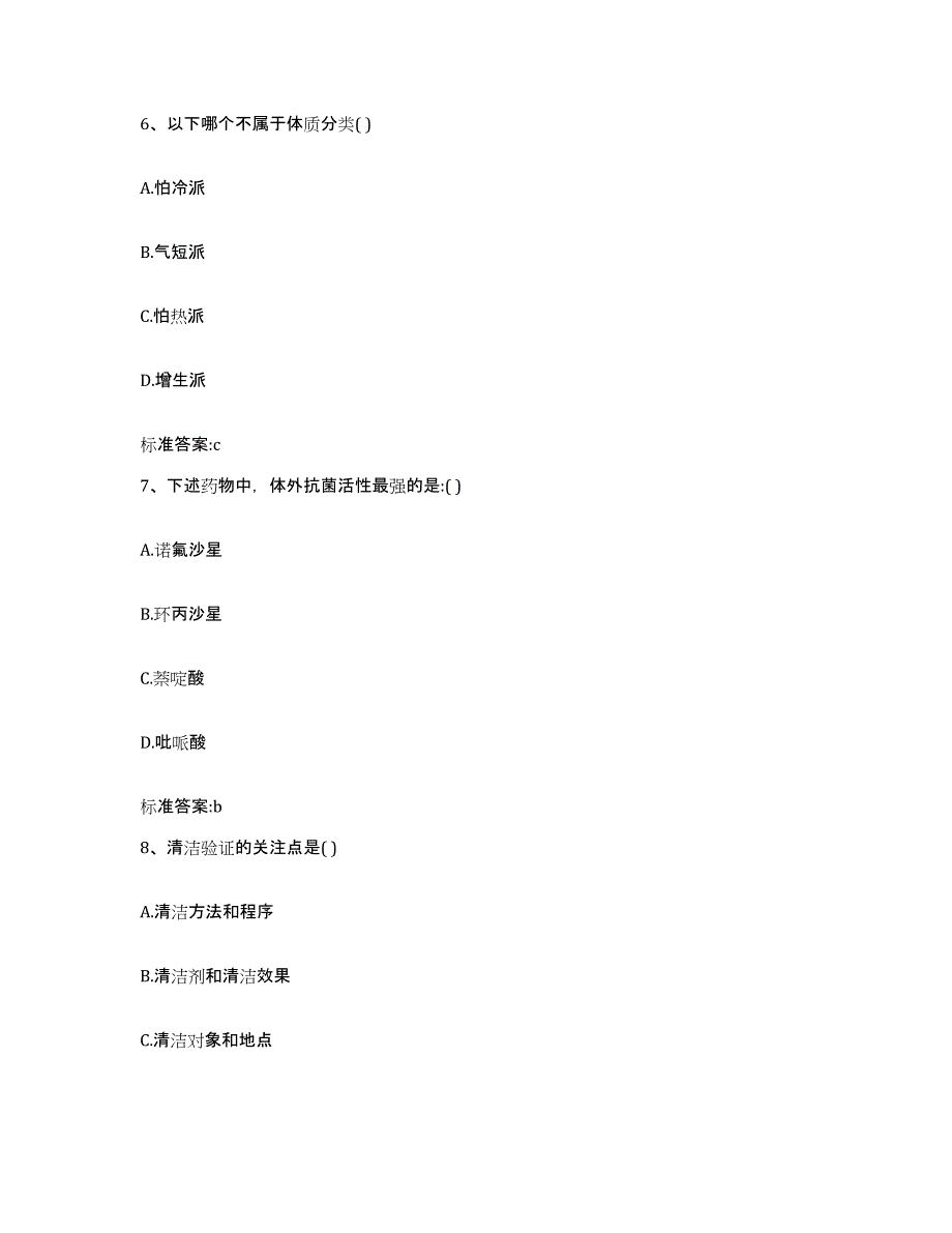 2023-2024年度青海省果洛藏族自治州久治县执业药师继续教育考试能力提升试卷B卷附答案_第3页