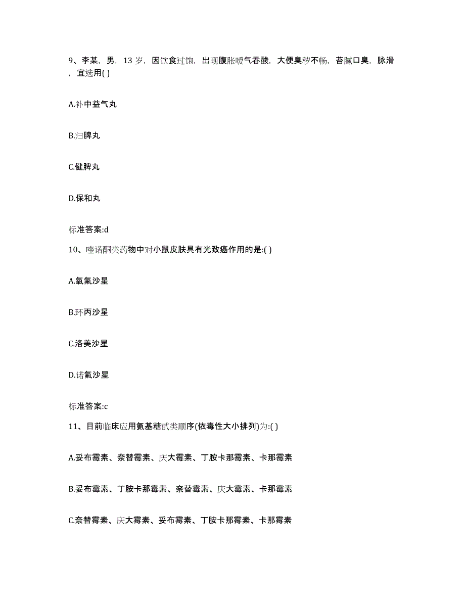 2023-2024年度山西省大同市灵丘县执业药师继续教育考试押题练习试卷A卷附答案_第4页