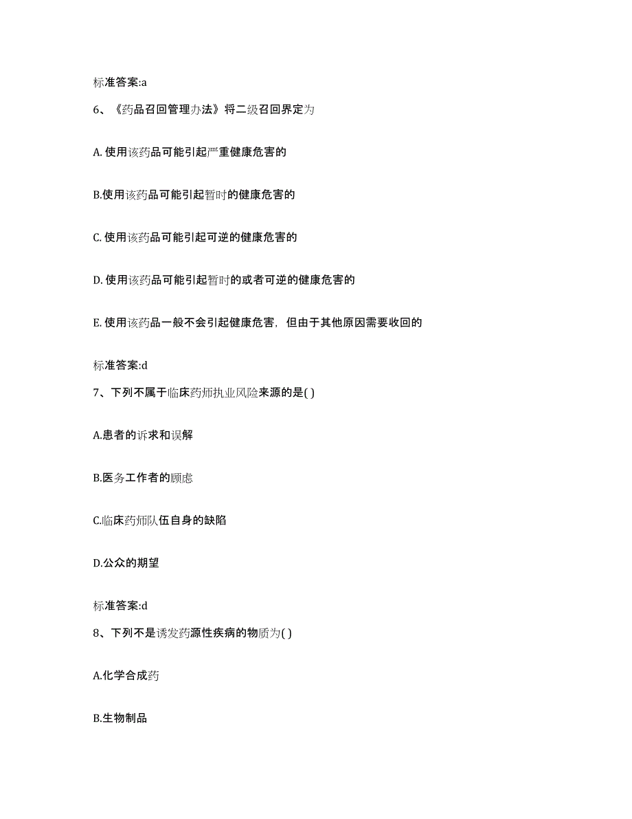 2022-2023年度四川省成都市温江区执业药师继续教育考试过关检测试卷B卷附答案_第3页