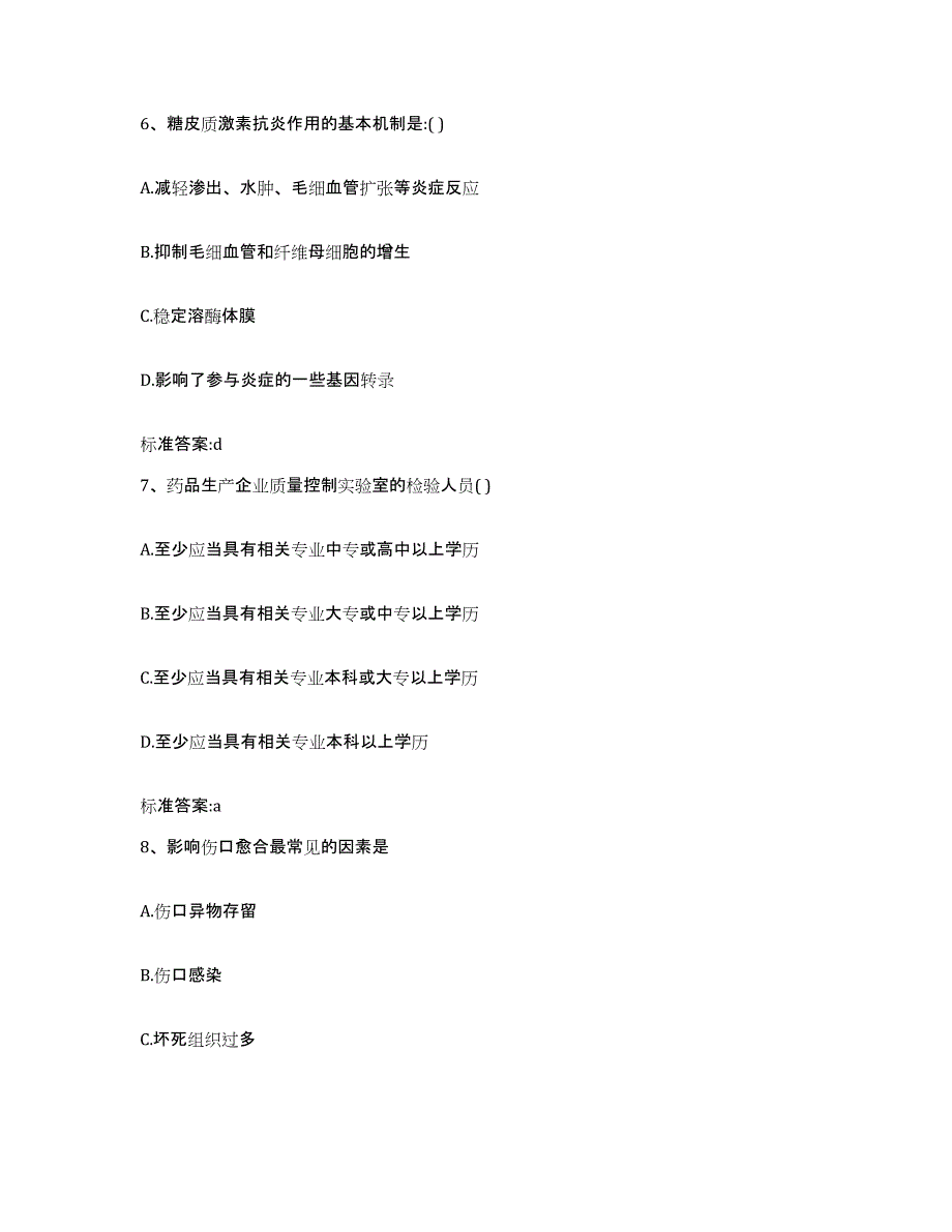 2023-2024年度浙江省温州市乐清市执业药师继续教育考试押题练习试卷A卷附答案_第3页