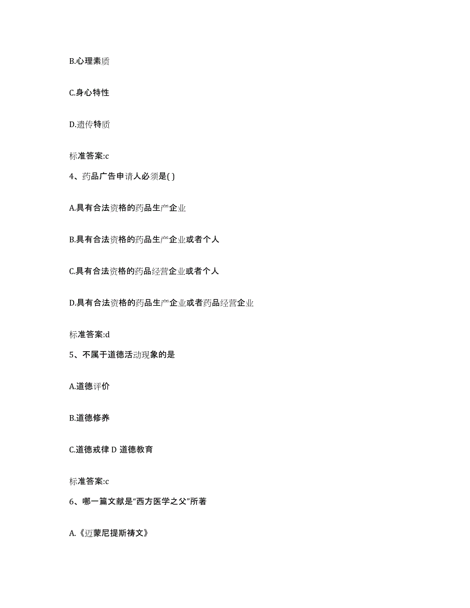 2023-2024年度浙江省绍兴市上虞市执业药师继续教育考试押题练习试卷B卷附答案_第2页