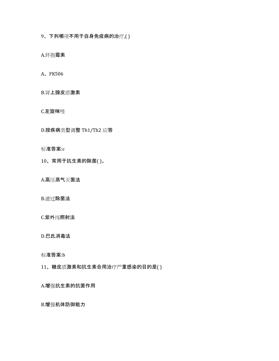 2022-2023年度四川省成都市都江堰市执业药师继续教育考试能力测试试卷B卷附答案_第4页