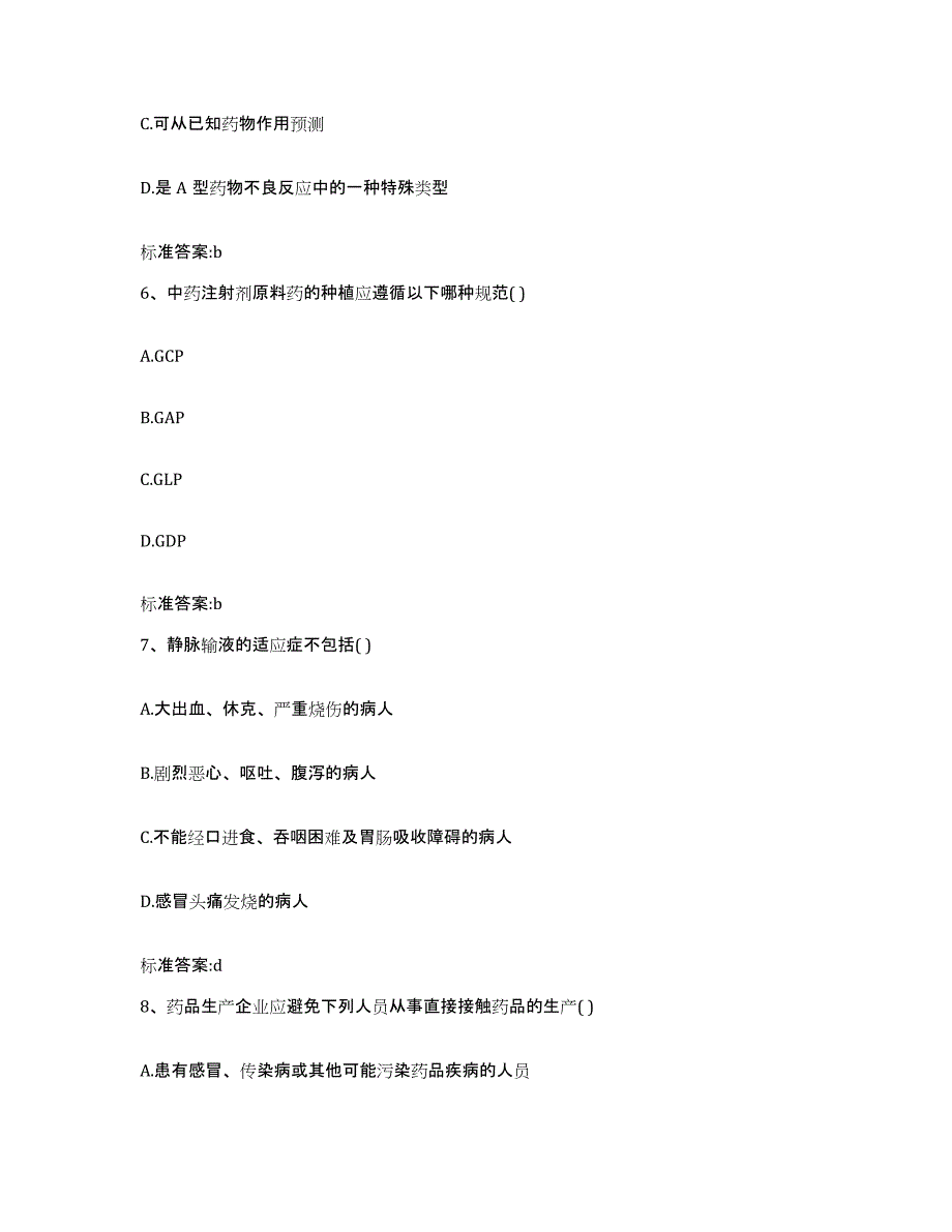 2022-2023年度云南省大理白族自治州鹤庆县执业药师继续教育考试题库综合试卷A卷附答案_第3页