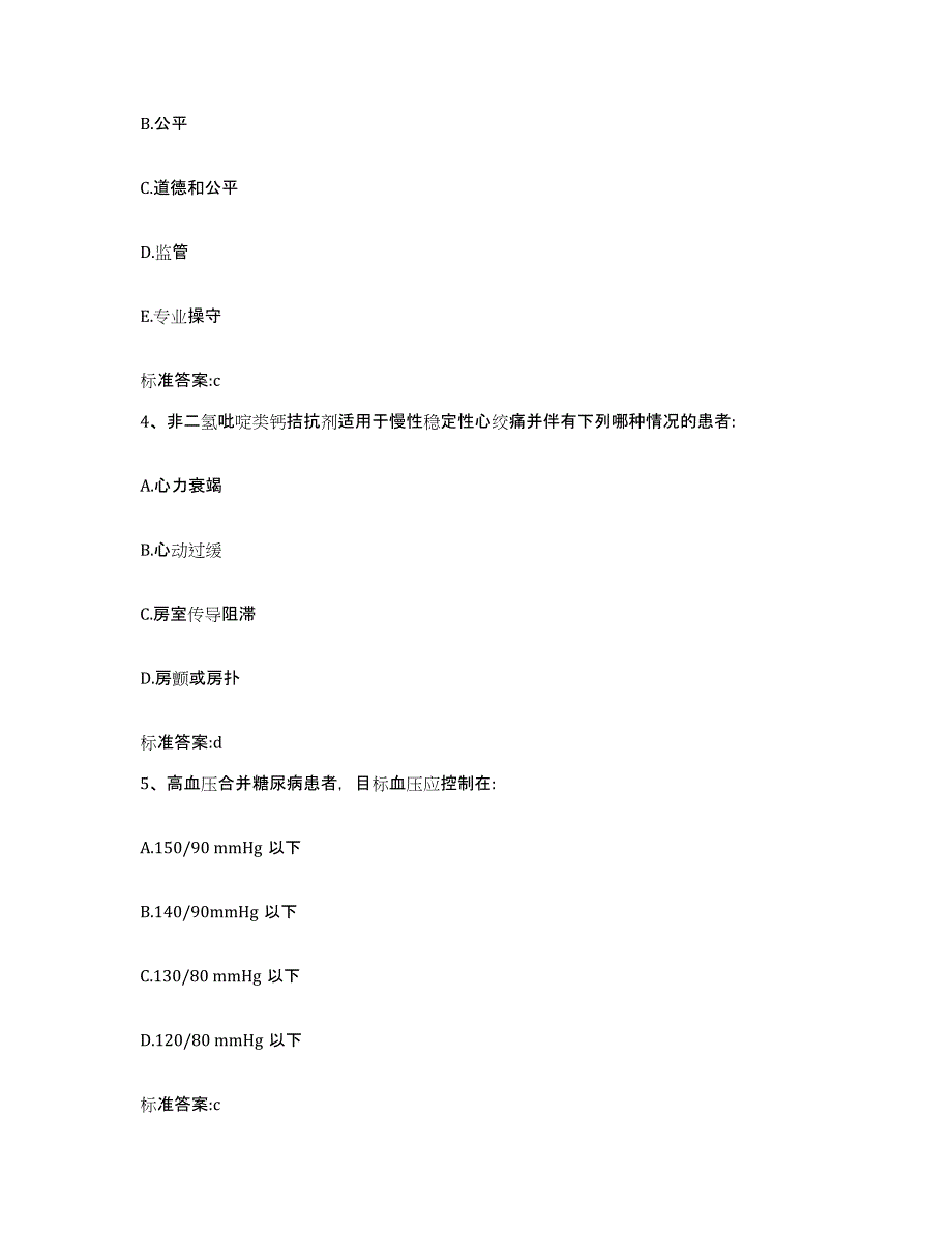 2022-2023年度四川省宜宾市筠连县执业药师继续教育考试强化训练试卷A卷附答案_第2页