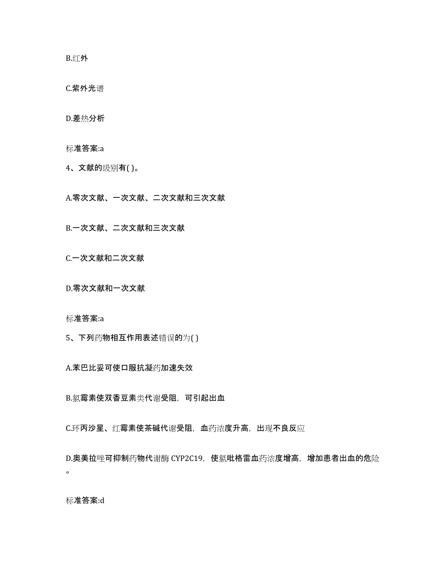 2023-2024年度江西省景德镇市珠山区执业药师继续教育考试自我检测试卷B卷附答案_第2页